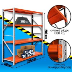 Ράφια Βαρέως Τύπου 200x200x60 Λευκό-Πορτοκαλί Αξεσουάρ & Gadgets PowerFix Group Ράφια Βαρέως Τύπου 200x200x60 Λευκό-Πορτοκαλί Αξεσουάρ & Gadgets Αξεσουάρ & Gadgets