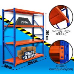 Ράφια Βαρέως Τύπου 200x200x60 Μπλε-Πορτοκαλί Αξεσουάρ & Gadgets PowerFix Group Ράφια Βαρέως Τύπου 200x200x60 Μπλε-Πορτοκαλί Αξεσουάρ & Gadgets Αξεσουάρ & Gadgets